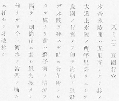 夏园行宫“一夜皇后”投河自尽 图3