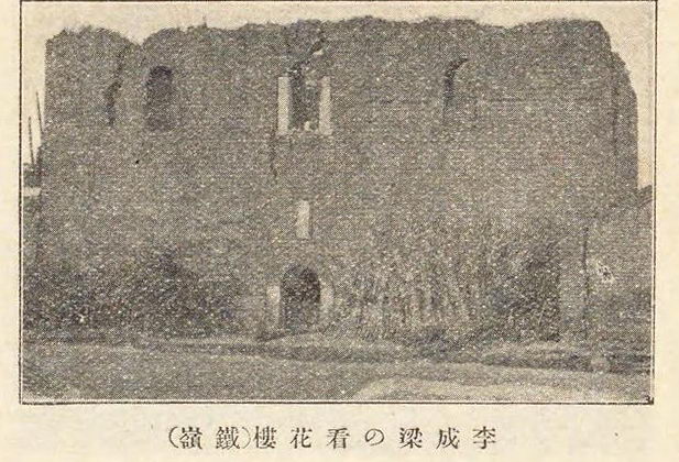 揭开李成梁看花楼被毁之迷