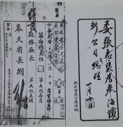 卢然：“九一八”前一年孙铭武为中寨子村民争取铁路占地补偿 图5