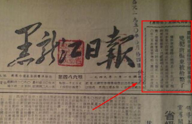 [旧闻](1950)杀害杨靖宇将军的凶犯唐振东已就擒正法