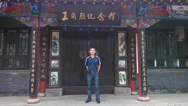 徐洪：来过抚顺的联对才子王尔烈 图1