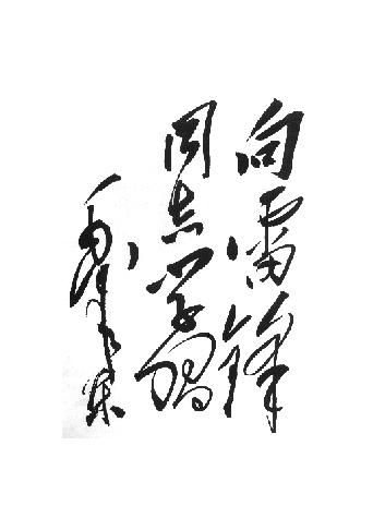 徐洪：学雷锋的十五个之最 图3