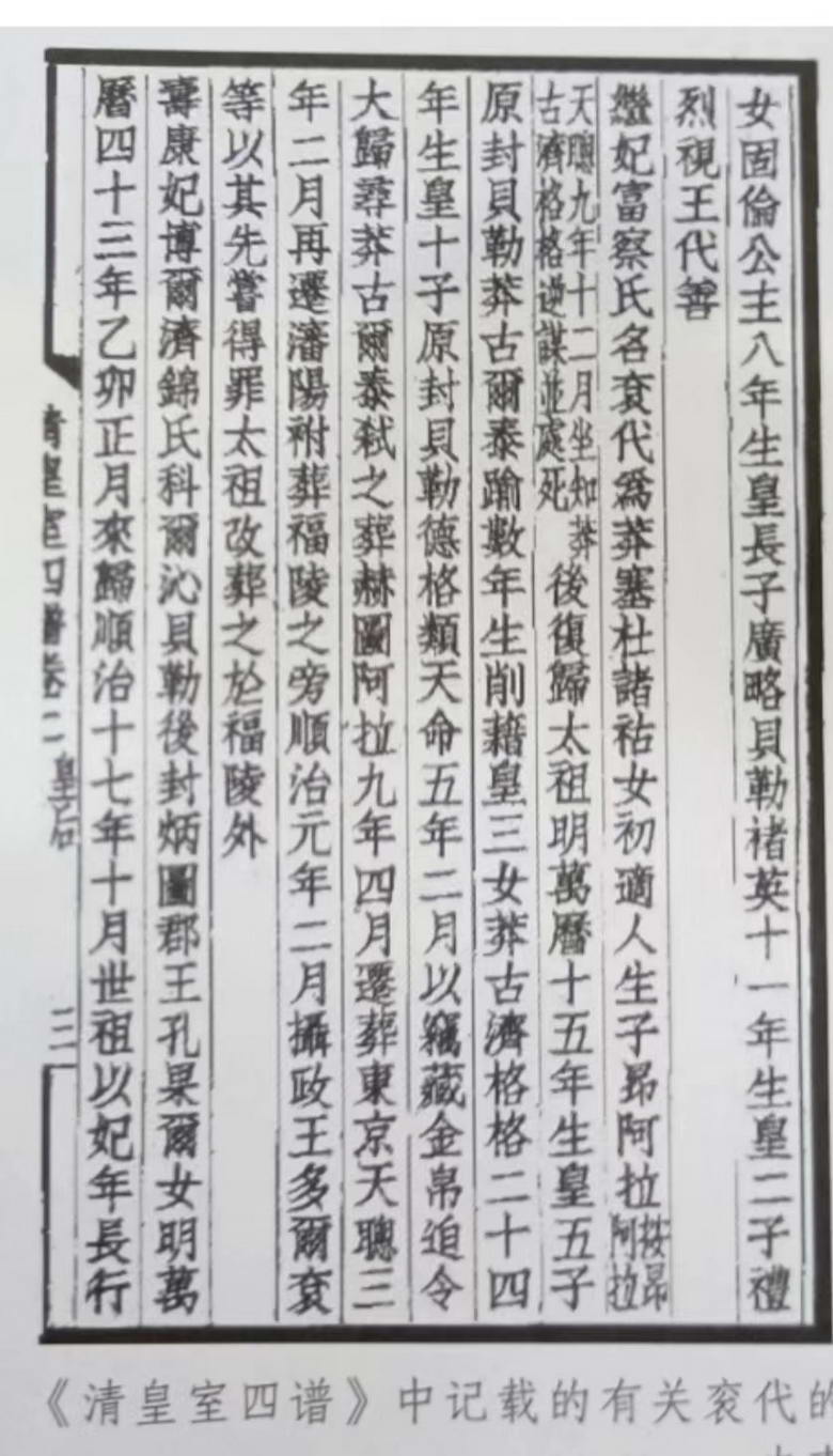 孙相适：谈谈新宾上夹河镇的沙济城 图3